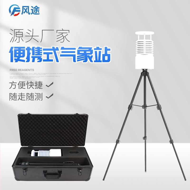 便攜式自動氣象站幫助農(nóng)業(yè)抵御寒潮 便攜式自動氣象站幫助農(nóng)業(yè)抵御寒潮