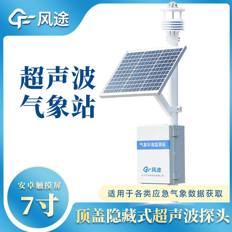 五要素微型氣象站的特點以及優(yōu)點 五要素微型氣象站的特點以及優(yōu)點