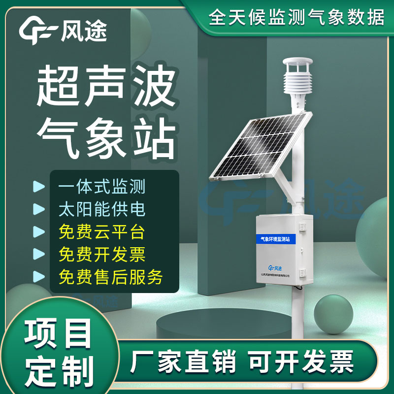 超聲波氣象站準(zhǔn)確率怎么樣？