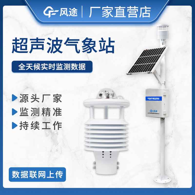 微型氣象站是什么?