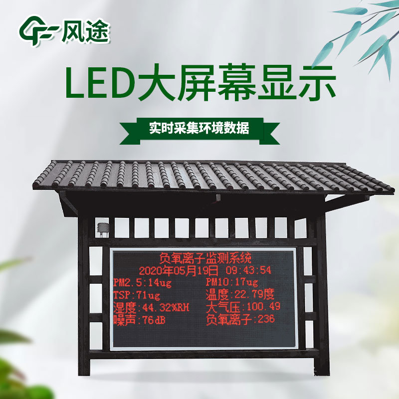 景區(qū)負離子監(jiān)測系統(tǒng)生產廠家 景區(qū)負離子監(jiān)測系統(tǒng)生產廠家