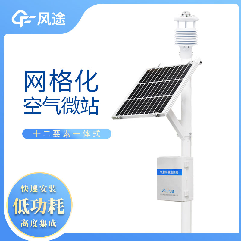 網(wǎng)格化空氣微站的廠家 網(wǎng)格化空氣微站的廠家