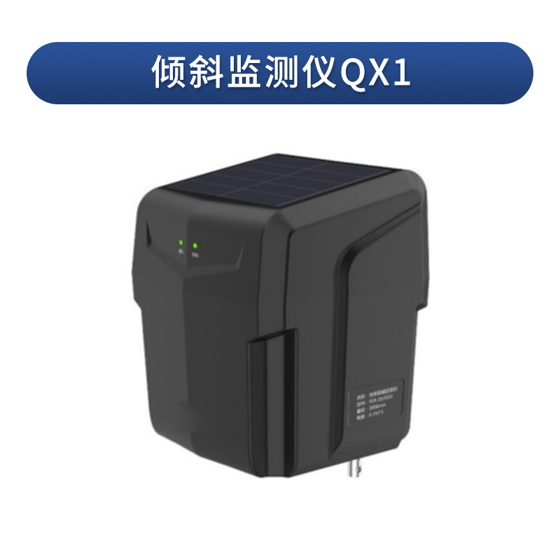 古樹名木傾斜智能監測系統的作用、參數 古樹名木傾斜智能監測系統的作用、參數