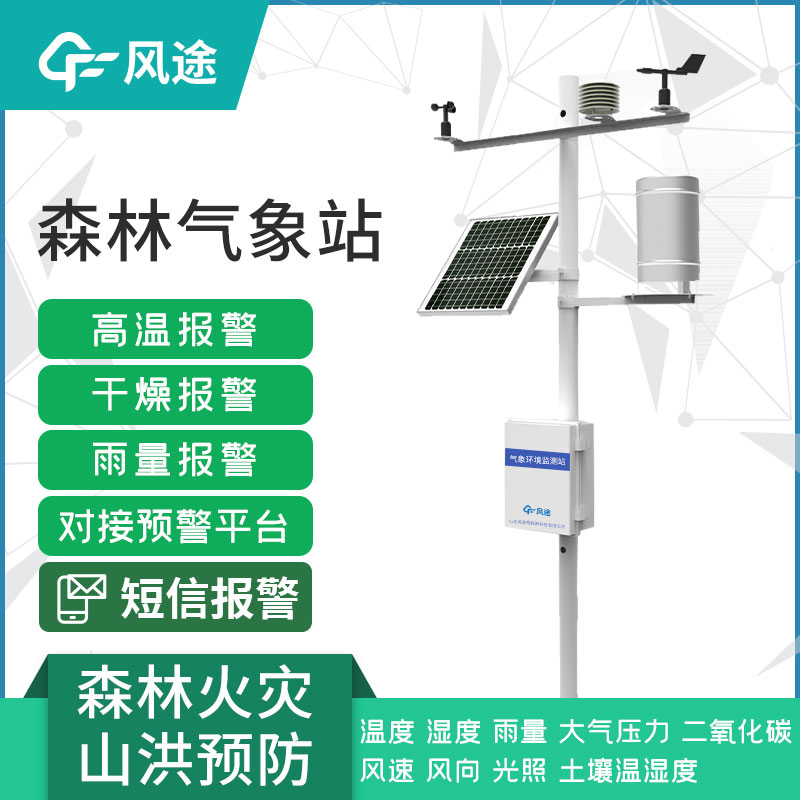 系統林防火監測系統-森林火險氣象預警監測站 系統林防火監測系統-森林火險氣象預警監測站