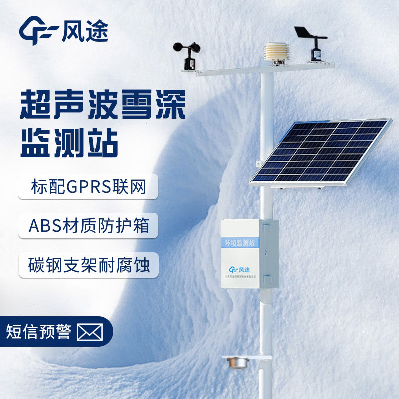 超聲波降雪監測儀,實時在線測量 超聲波降雪監測儀,實時在線測量