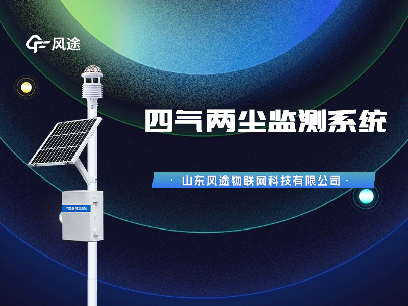 太陽(yáng)能空氣微站，經(jīng)專業(yè)機(jī)構(gòu)校準(zhǔn)質(zhì)量有保證！