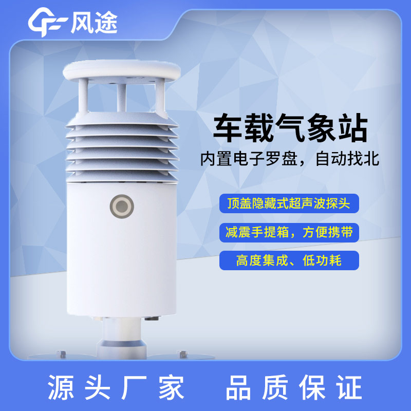 FT-CZ5S車載氣象站帶攝像5.jpg