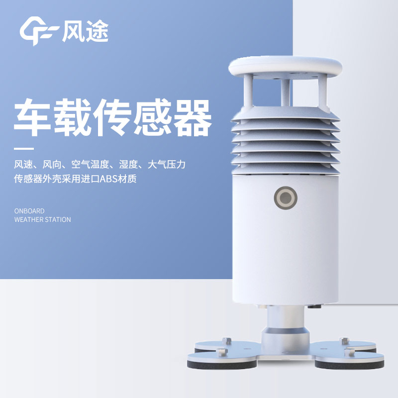 有沒有越野車能用的車載自動氣象站？