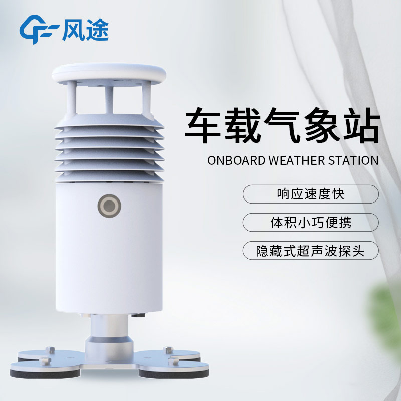 小型車載自動(dòng)氣象站FT-CZ5S(內(nèi)置攝像頭)介紹:配置亮點(diǎn)