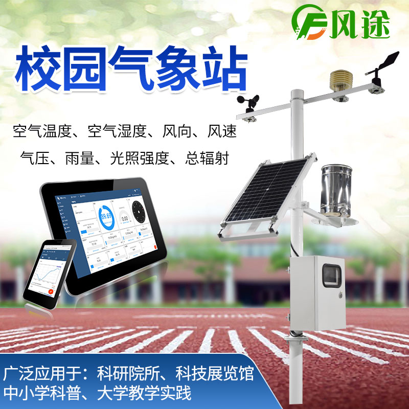 校園氣象站:中小學生氣象科普的“平臺” 校園氣象站:中小學生氣象科普的“平臺”