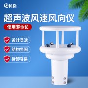 新技術(shù)破解氣象站風(fēng)傳感器凍結(jié)覆冰問題