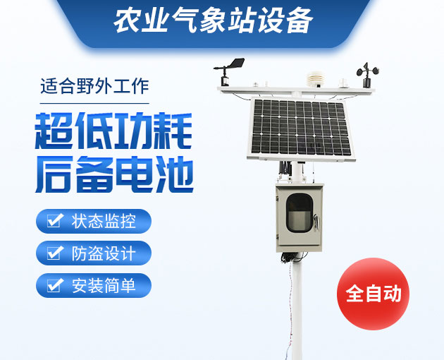 風途氣象站,廠家發貨,yyds! 風途氣象站,廠家發貨,yyds!