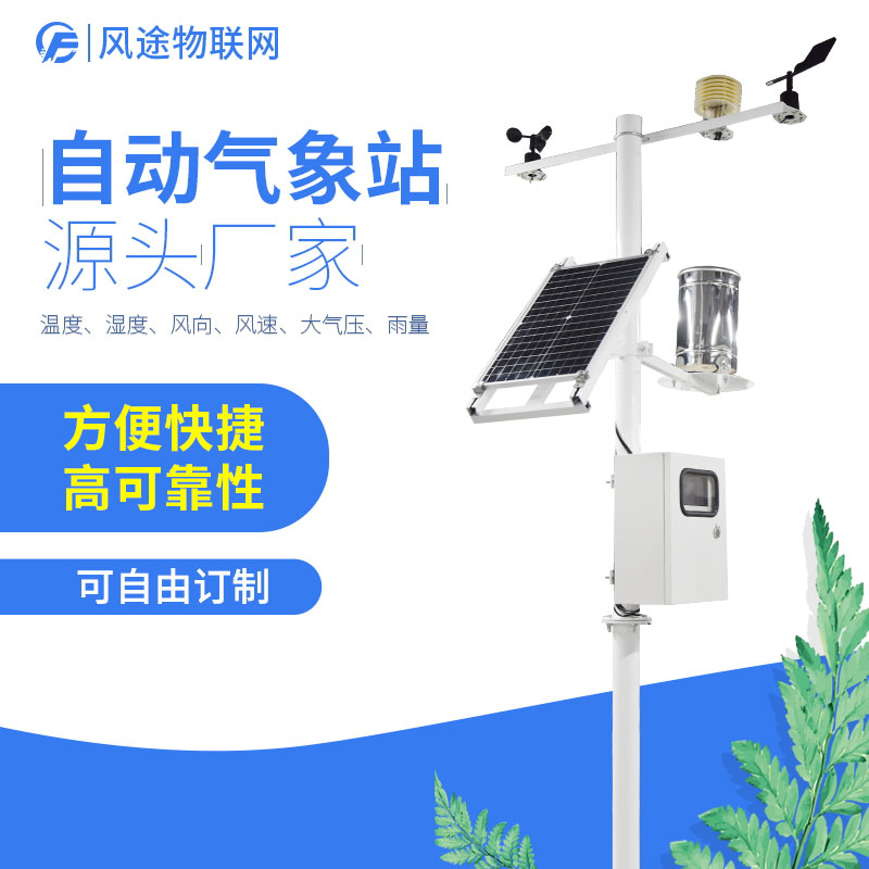 自動(dòng)氣象站的主要功能 自動(dòng)氣象站的主要功能