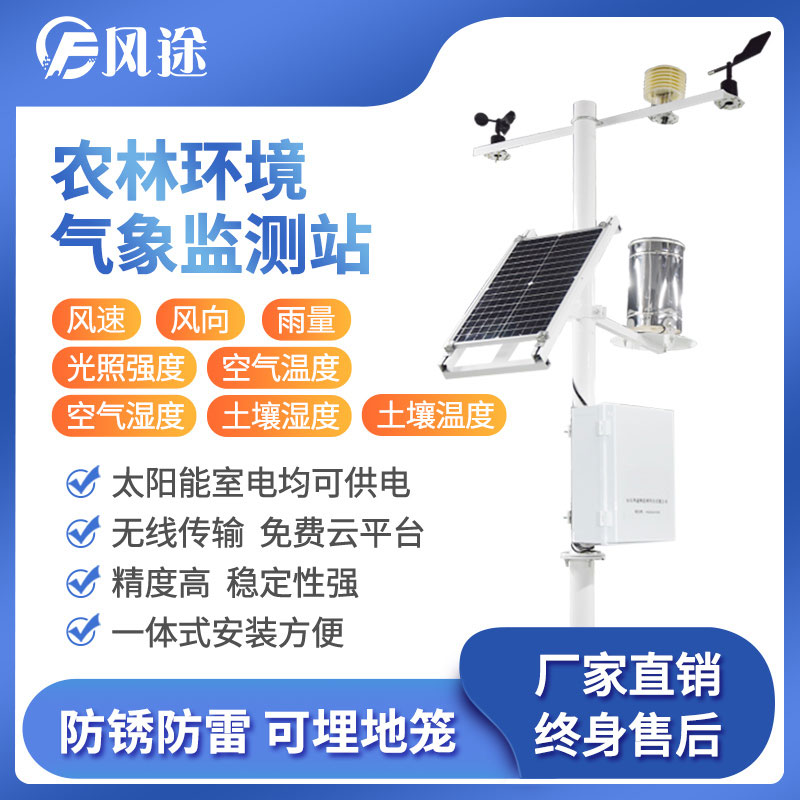 智能生態(tài)氣象監(jiān)測(cè)系統(tǒng) 智能生態(tài)氣象監(jiān)測(cè)系統(tǒng)