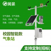 校園氣象站的意義什么？讓氣象監測走進學校