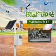 校園氣象站能干什么呢？