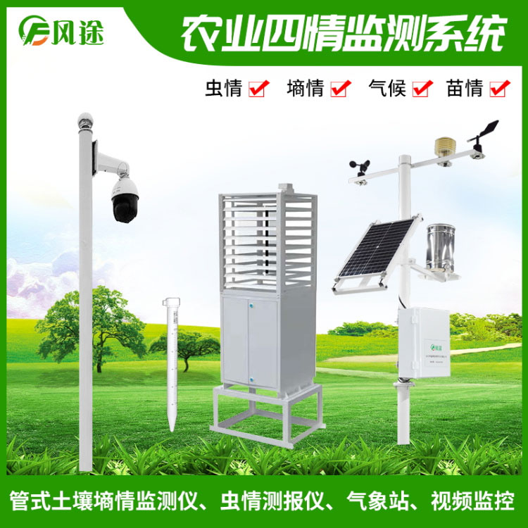 大田四情監測預警系統 大田四情監測預警系統